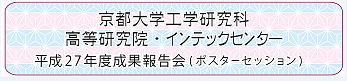 H27研究成果報告会タイトル２