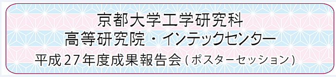 H27研究成果報告会タイトル