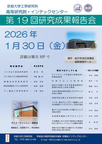 令和７年度 附属桂インテックセンター研究成果報告会の開催お知らせ