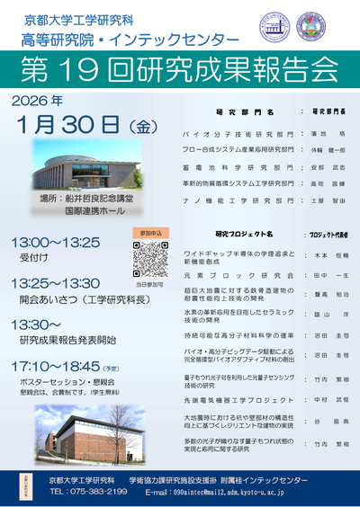 令和７年度 附属桂インテックセンター研究成果報告会の開催お知らせ（終了しました）